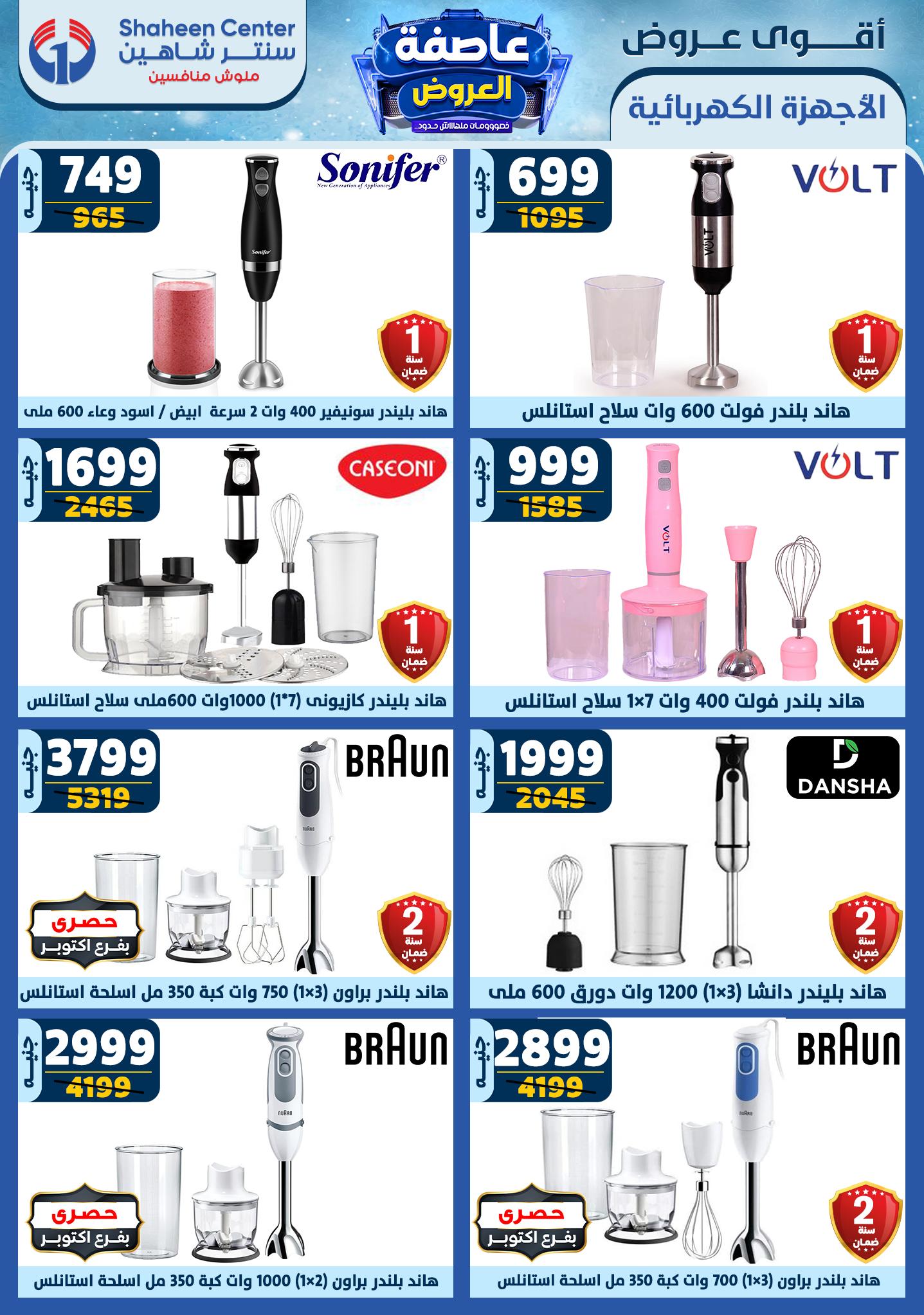 shaheen-center offers from 16jan to 22jan 2025 عروض سنتر شاهين من 16 يناير حتى 22 يناير 2025 صفحة رقم 128